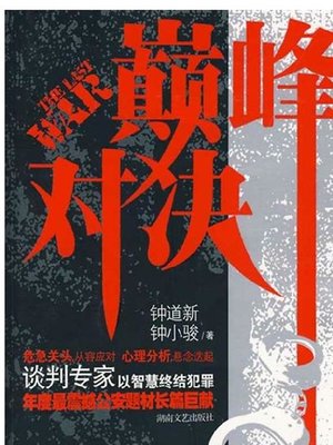 cover image of 巅峰对决(The Trump Card)